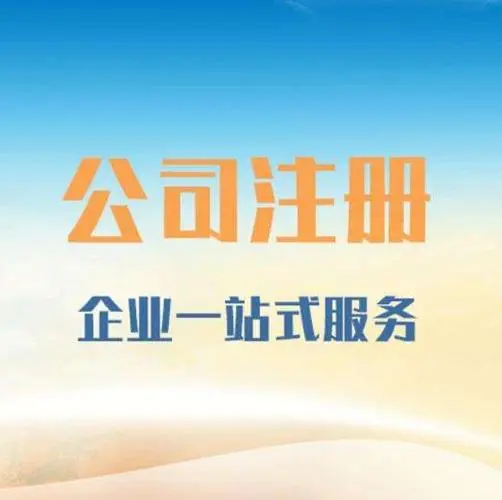 高雄苏州注册公司、住宅地址可以办营业执照吗？